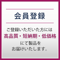 新規会員登録